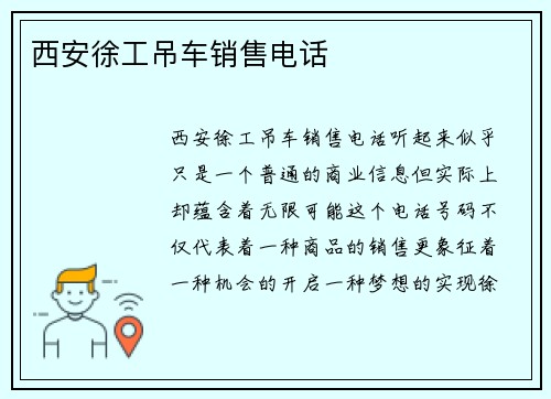 西安徐工吊车销售电话